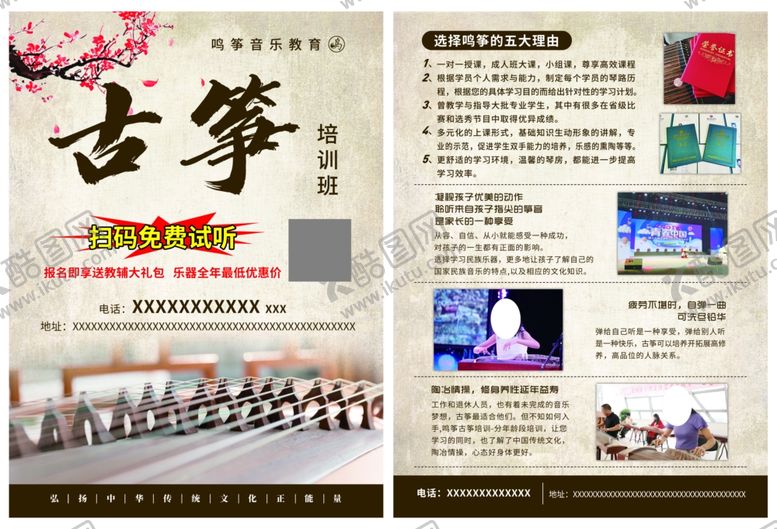 编号：63909903212328311788【酷图网】源文件下载-古筝培训