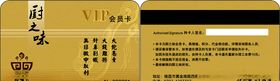 饭店VIP卡