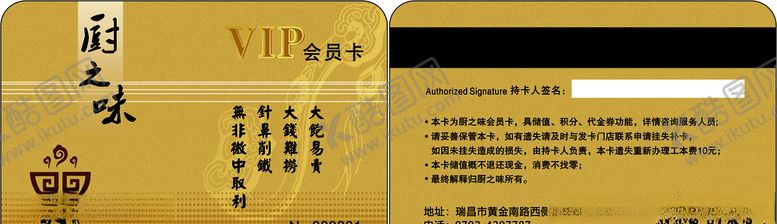 编号：57094110180254195244【酷图网】源文件下载-饭店VIP卡