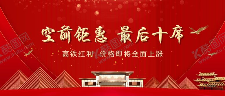 编号：72201009221348168323【酷图网】源文件下载-地产海报