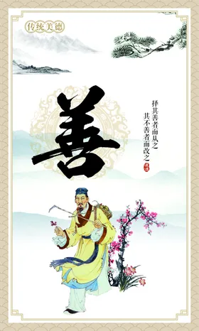 传统文化展板礼义廉志信