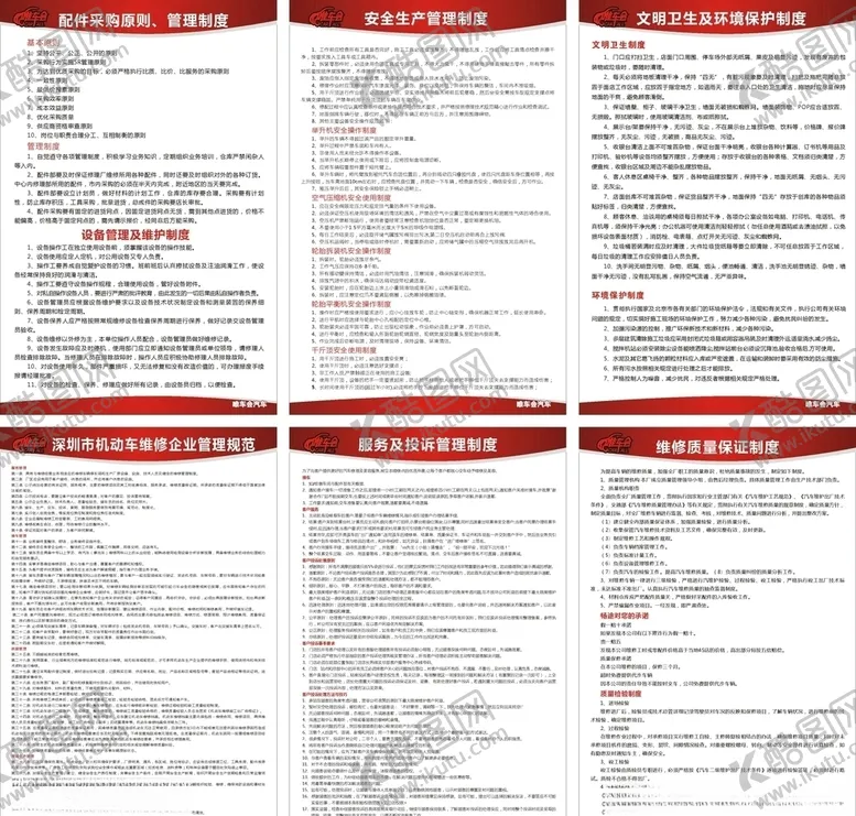 编号：64852810231200069796【酷图网】源文件下载-汽车制度