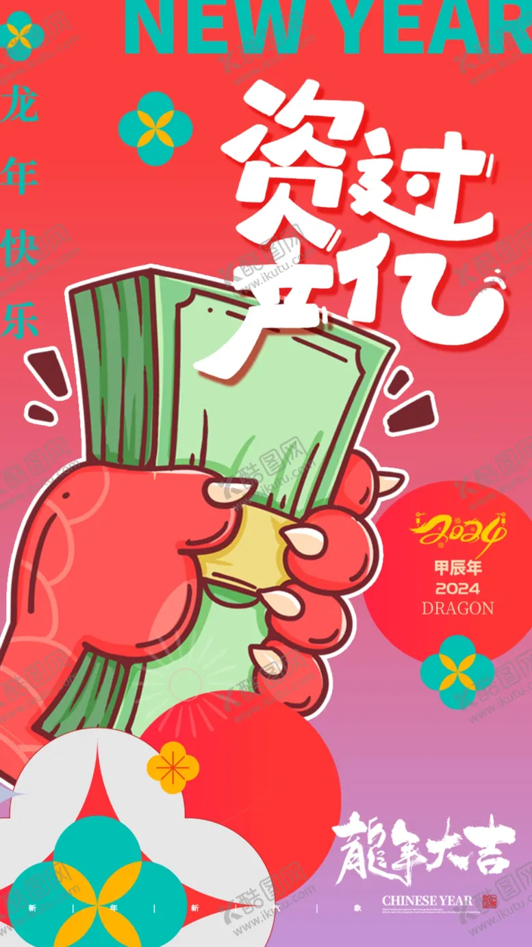 编号：31686811261301538566【酷图网】源文件下载-龙年模板展板