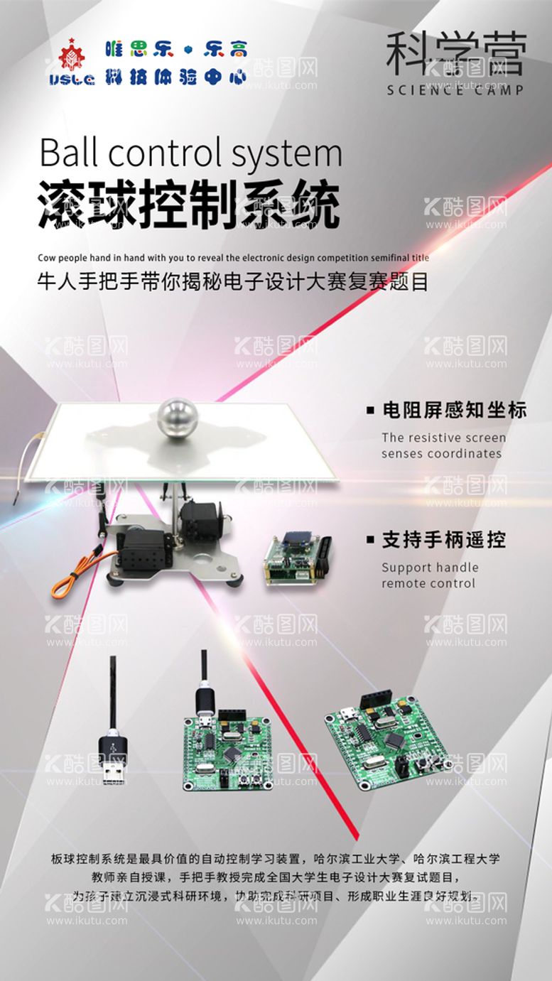 编号：33428611110213421146【酷图网】源文件下载-机器人 乐高 滚球控制系列 