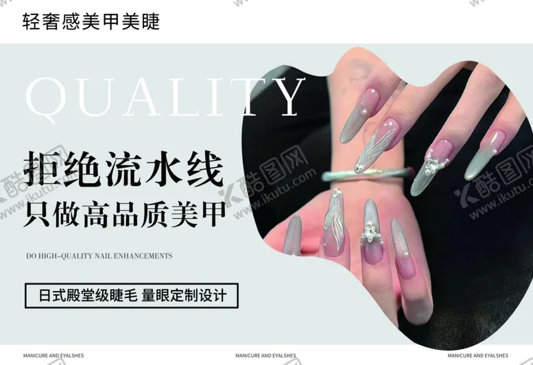 编号：82715202130322156655【酷图网】源文件下载-轻奢美甲美睫
