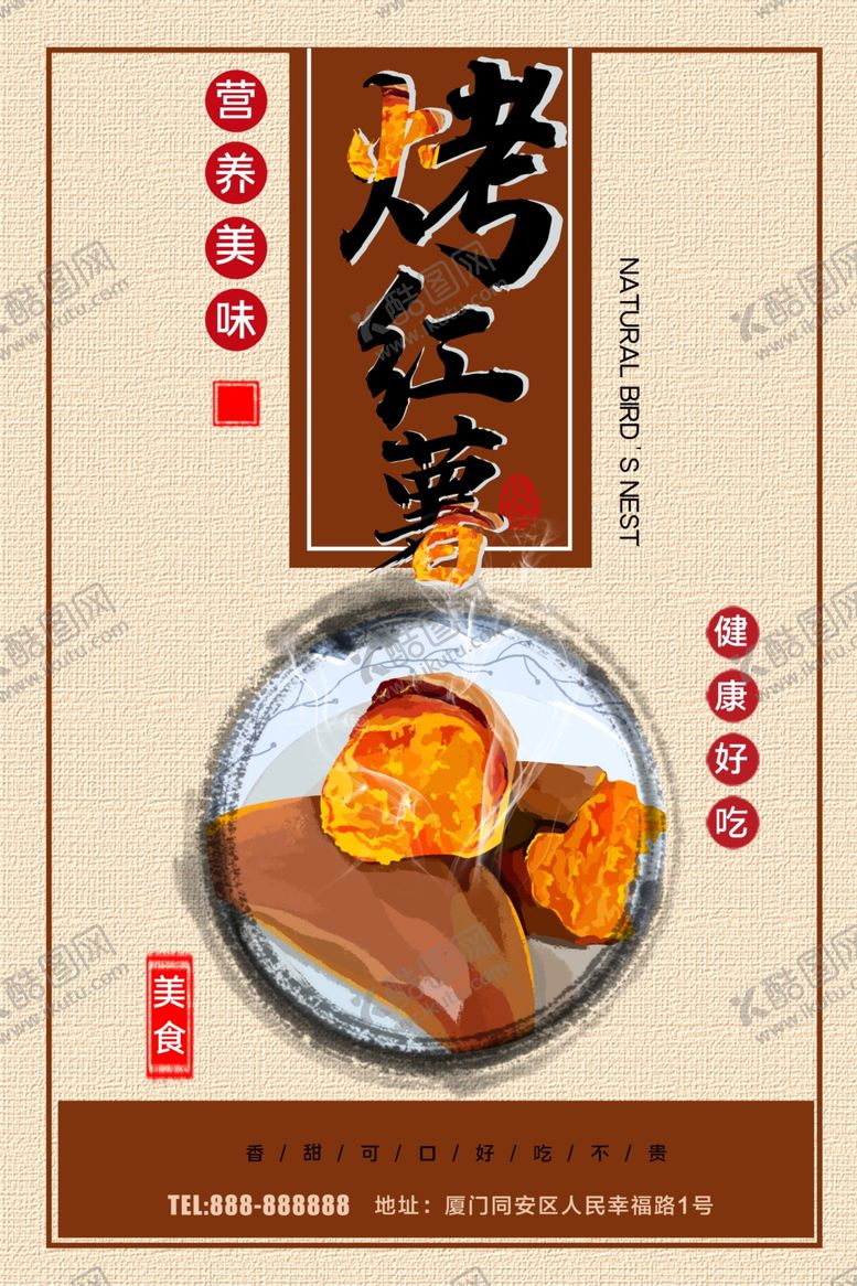 编号：46880309290212289369【酷图网】源文件下载-烤红薯