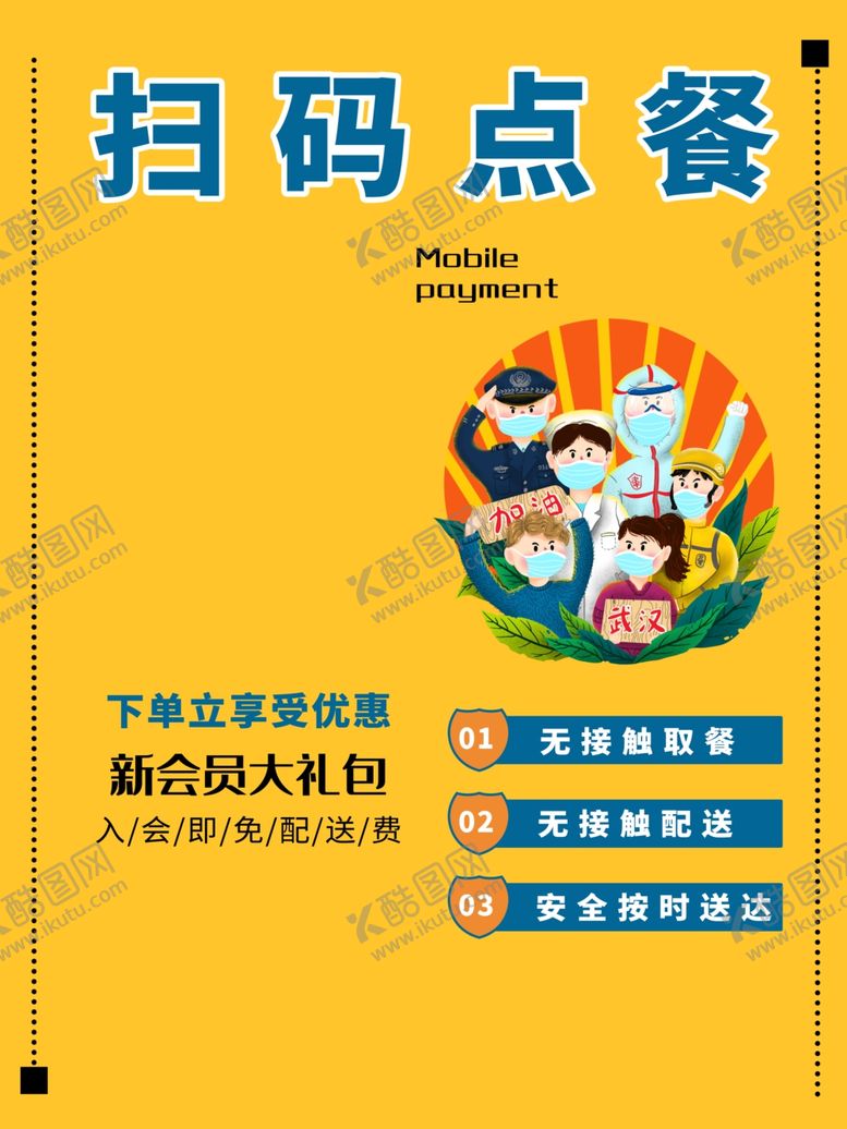 编号：35920510251910548346【酷图网】源文件下载-外卖