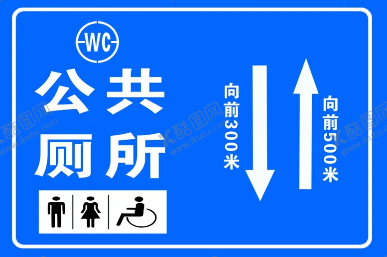 编号：54682812042241008018【酷图网】源文件下载-厕所标识牌