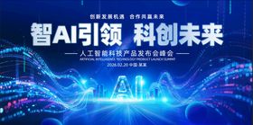 科技AI发布会