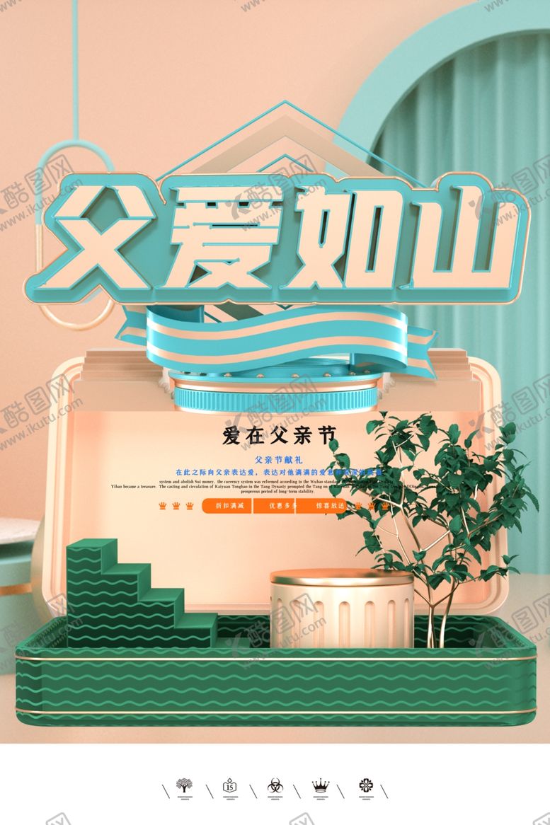 编号：38970706241708024236【酷图网】源文件下载-感恩父亲节父亲节