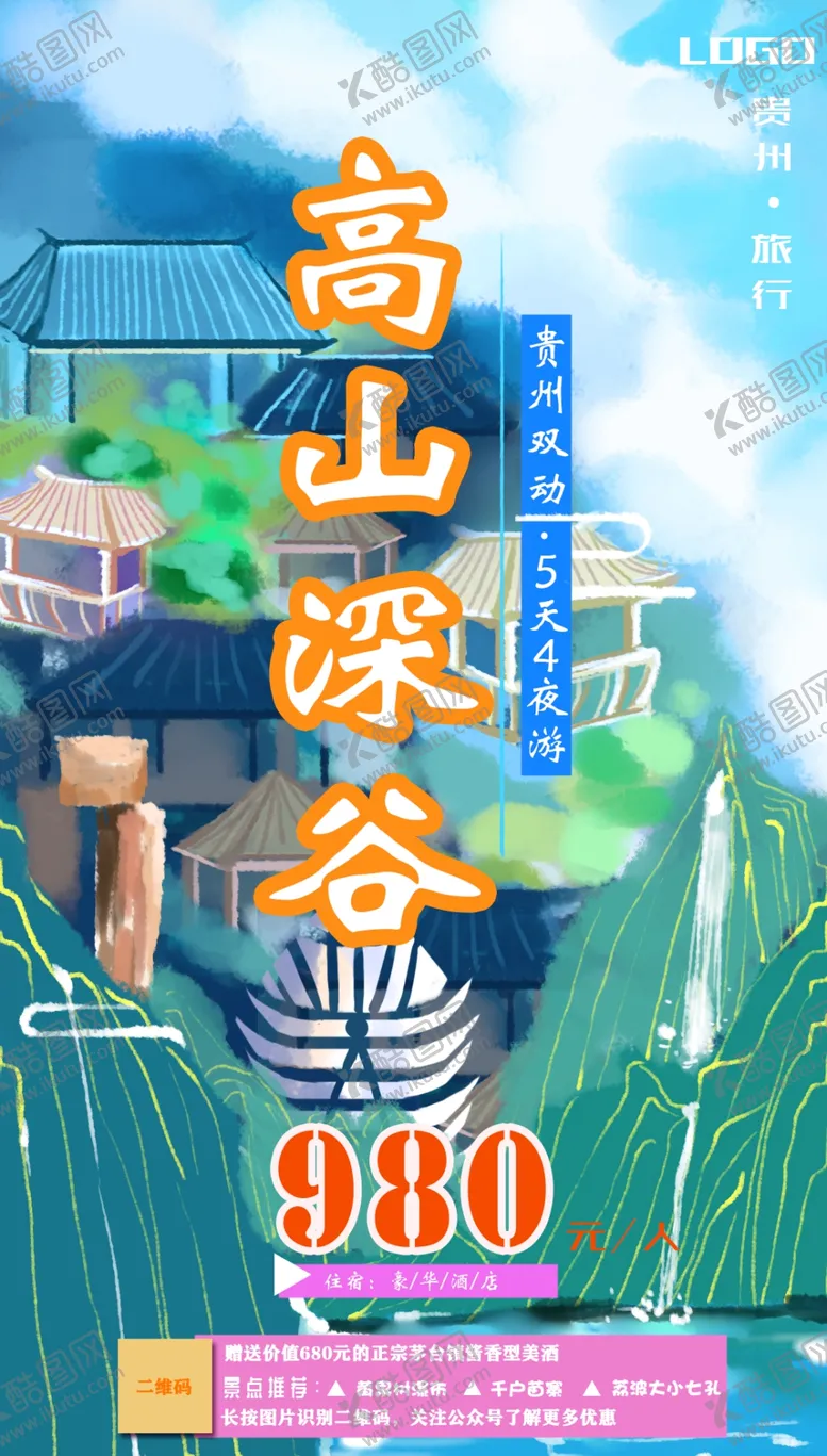 编号：53965106251425381165【酷图网】源文件下载-贵州
