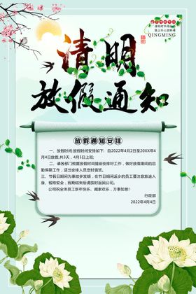 清明踏青中国风节节标语