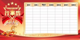 企业行事历