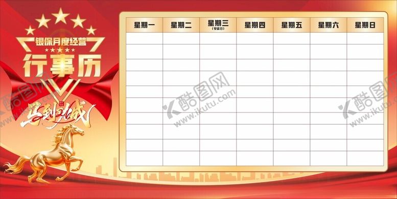 编号：87000112192157095829【酷图网】源文件下载-企业行事历