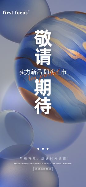 新品上市简约海报