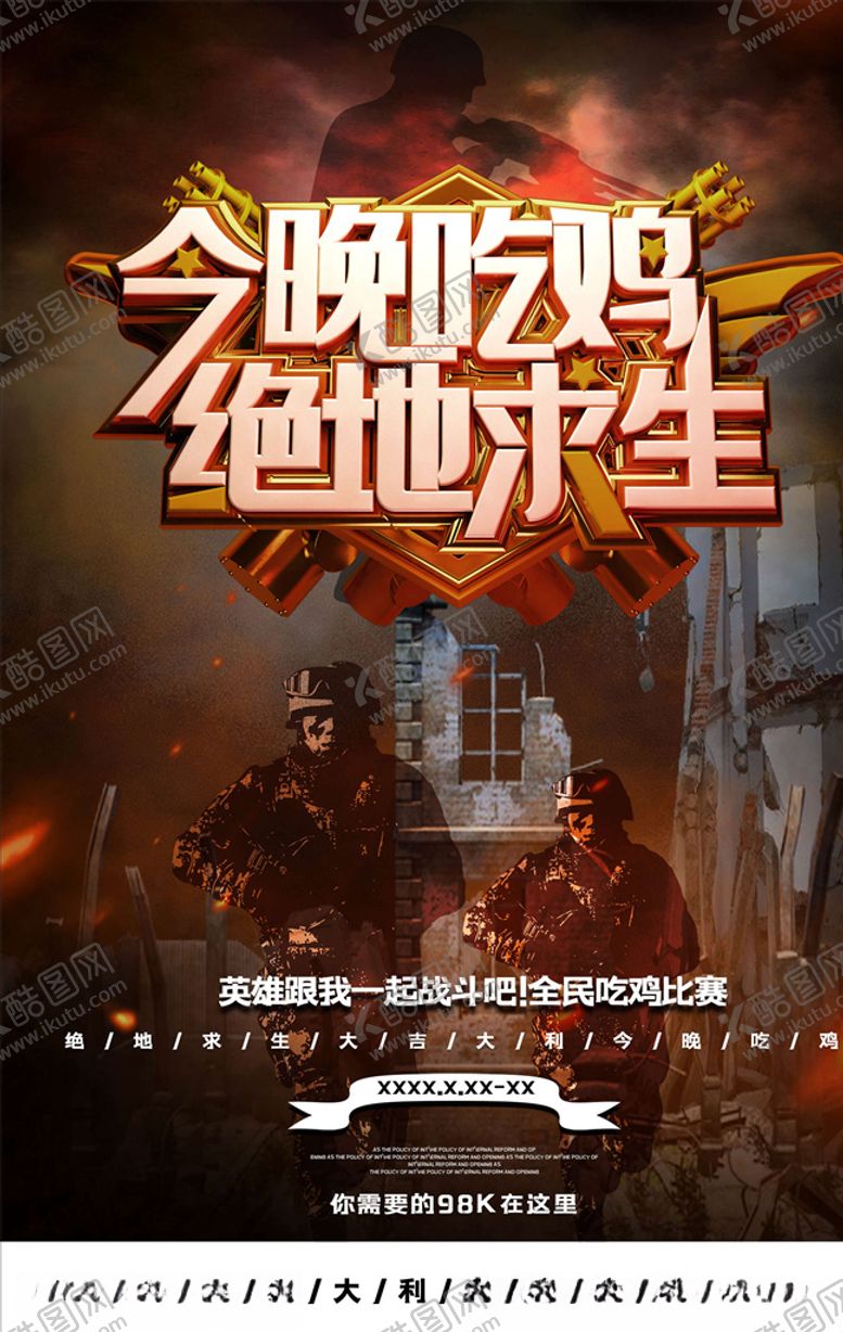 编号：41160205141530062034【酷图网】源文件下载-电竞海报