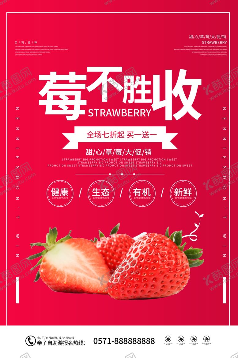 编号：22188706280912361268【酷图网】源文件下载-草莓海报