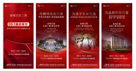 红色地产宣传海报