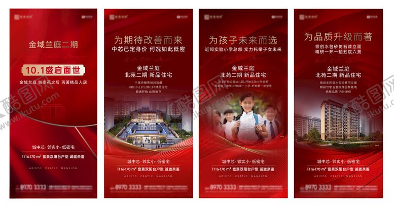 编号：98506104050148331730【酷图网】源文件下载-红色地产宣传海报