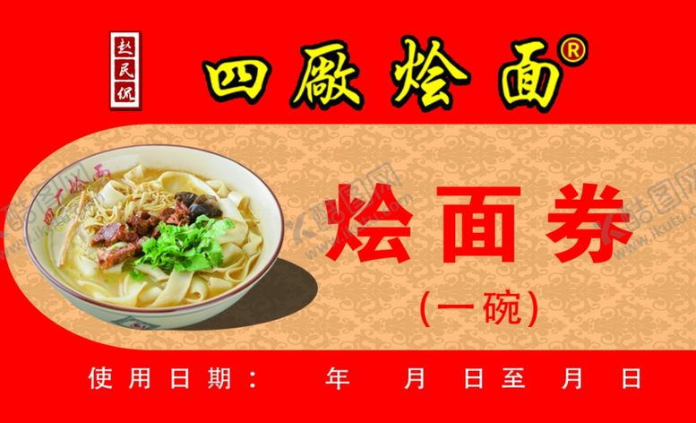 编号：83348201261533518504【酷图网】源文件下载-代金券