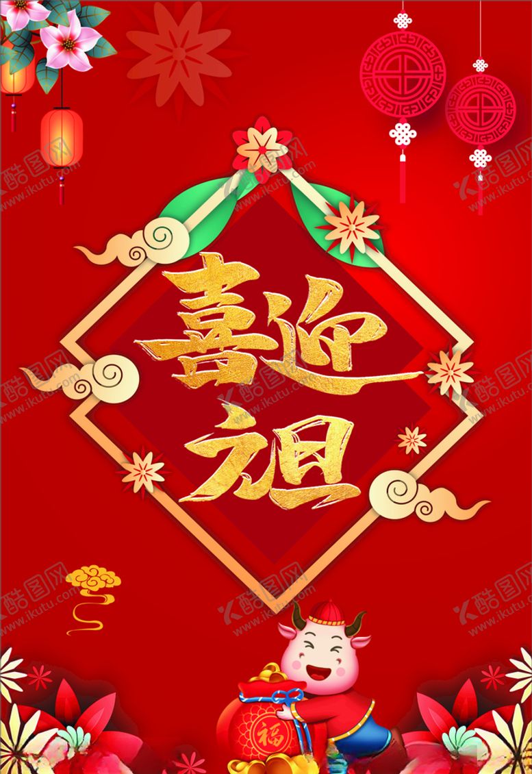 编号：92086405172340209942【酷图网】源文件下载-喜迎元旦