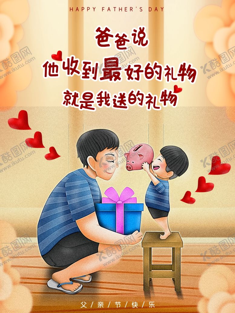 编号：28694707131144091686【酷图网】源文件下载-父亲节海报父亲节素材父亲节