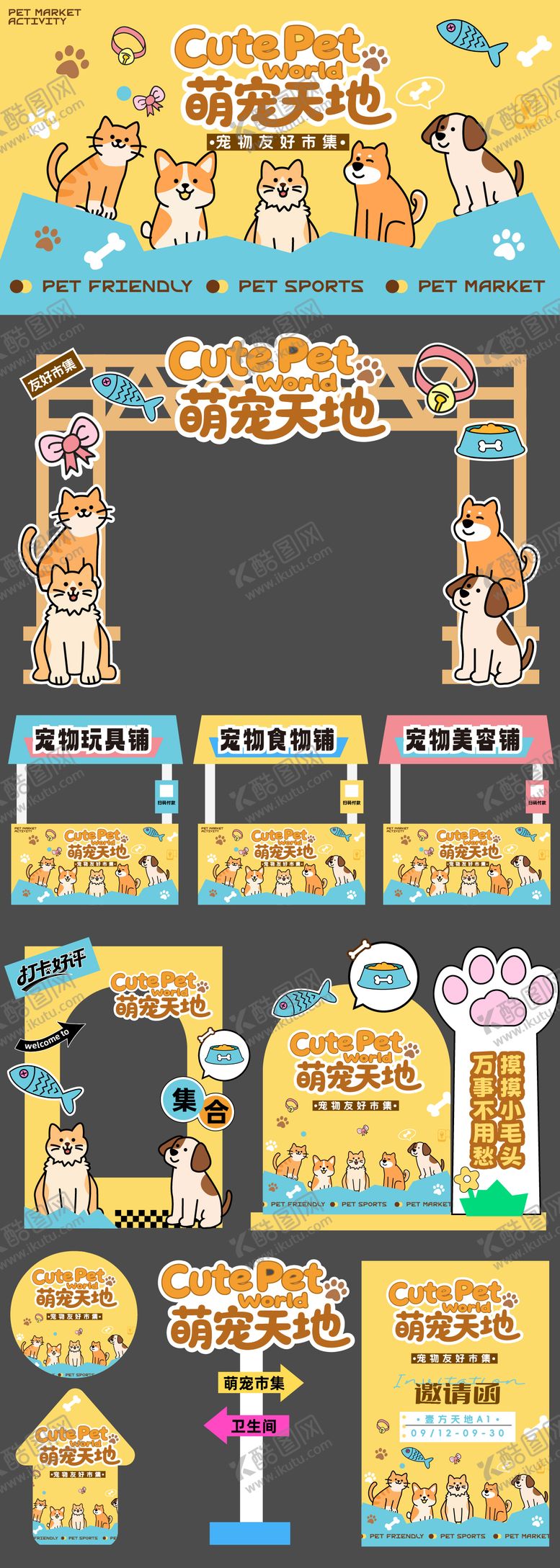 编号：51063109080029497120【酷图网】源文件下载-萌宠天地活动物料