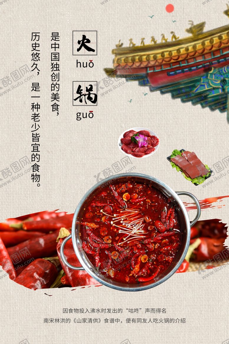编号：61482404071601152872【酷图网】源文件下载-火锅美食促销宣传活动海报素材