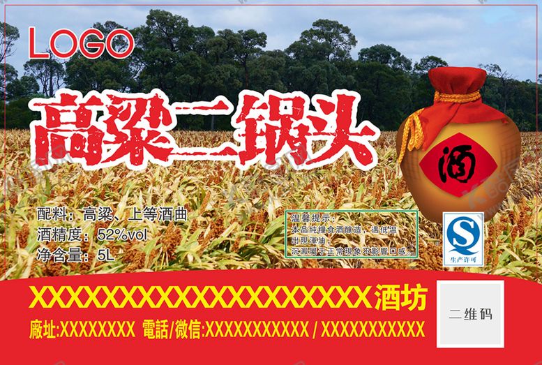 编号：76759001260439046415【酷图网】源文件下载-高粱二锅头酒
