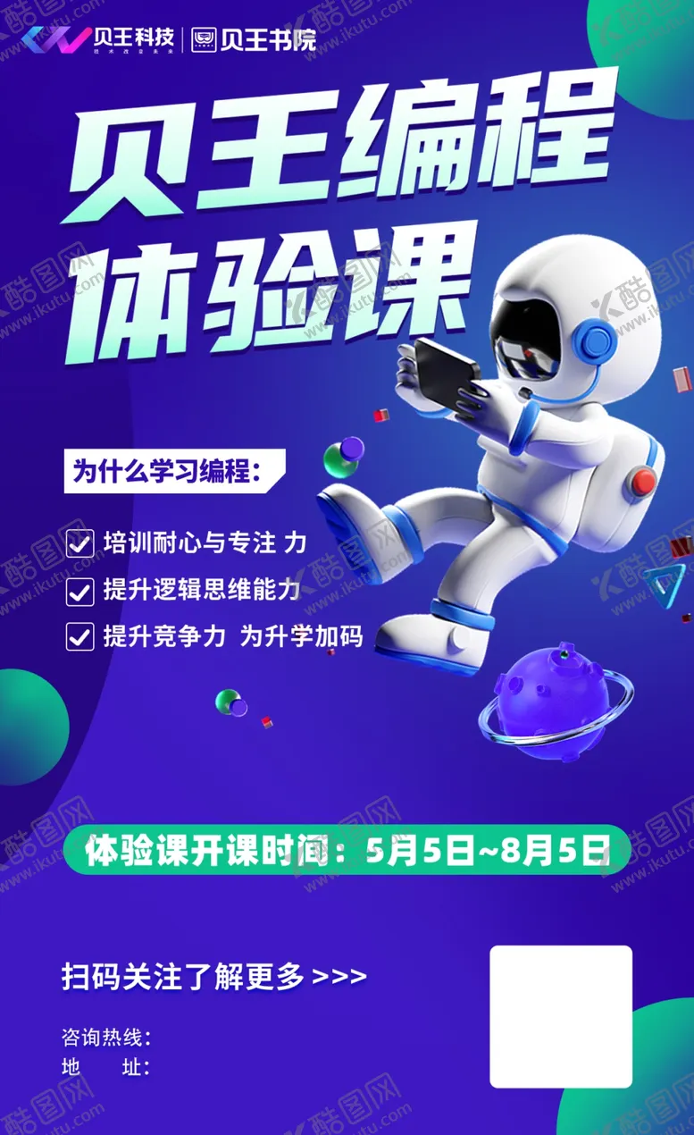编号：44926401281535444245【酷图网】源文件下载-编程海报