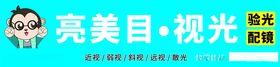 眼镜验光配镜定配单