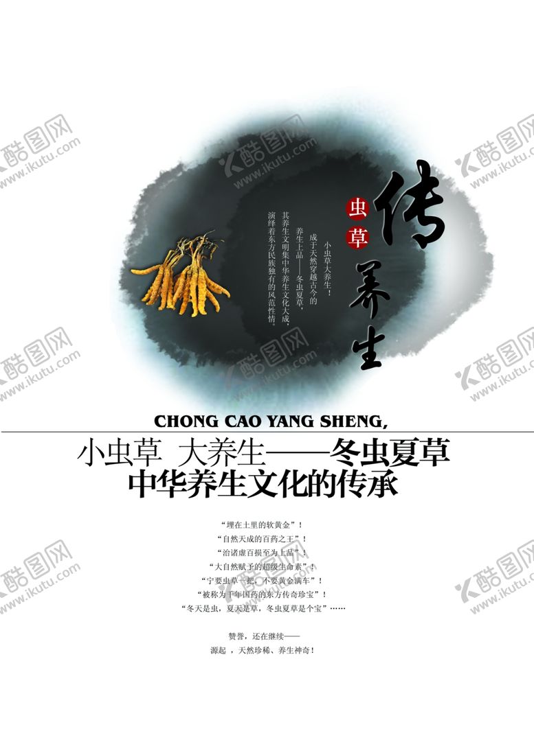 编号：87589705111238189037【酷图网】源文件下载-养生健康海报