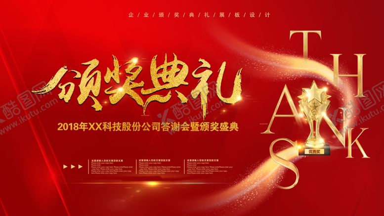 编号：31273310101349031364【酷图网】源文件下载-年会背景板