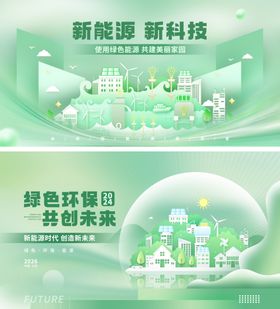 能源科技绿色环保展板