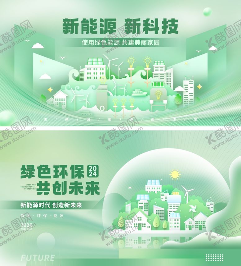 编号：78407811020726548201【酷图网】源文件下载-能源科技绿色环保展板