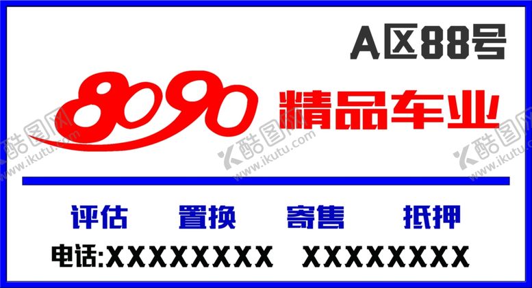 编号：26856207022340522798【酷图网】源文件下载-精品车业