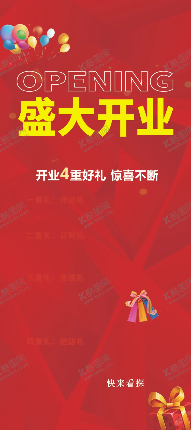 编号：55943201270419284627【酷图网】源文件下载-盛大开业展架