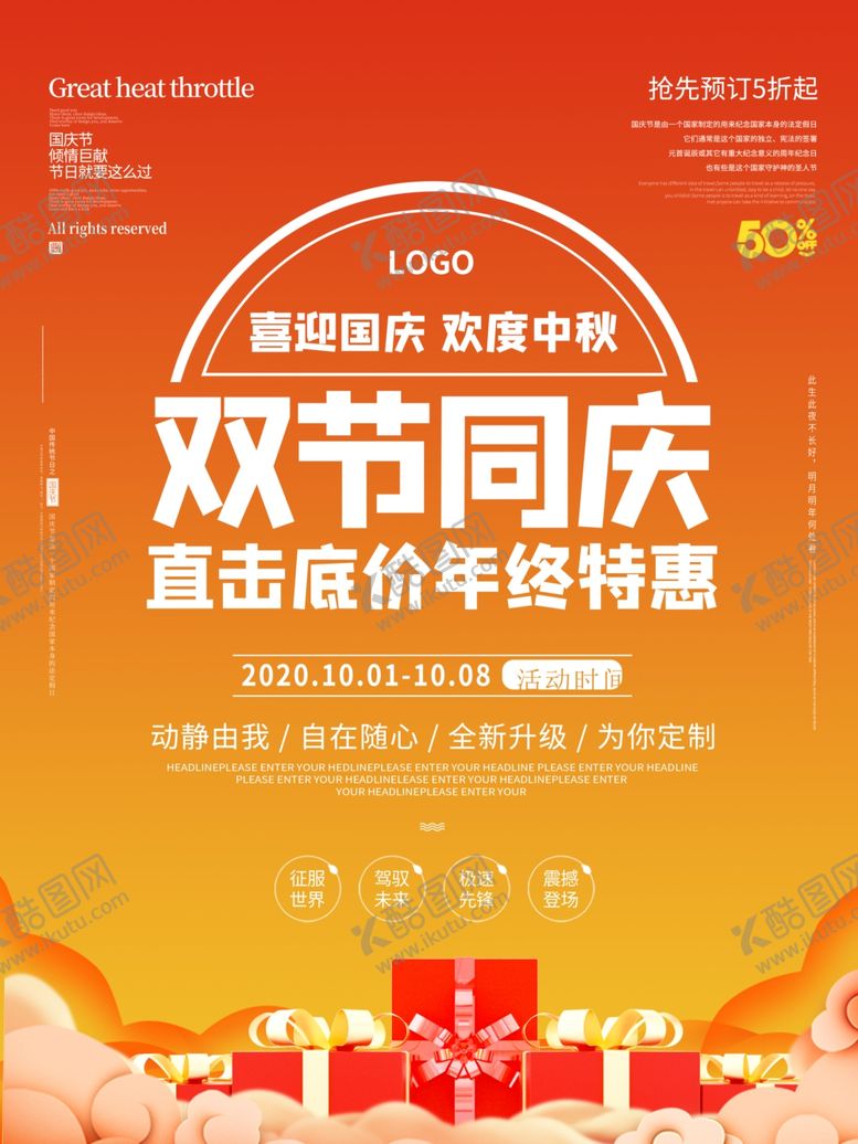 编号：74620809141843064349【酷图网】源文件下载-双节同庆