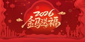 2026年元旦新年剪纸海报