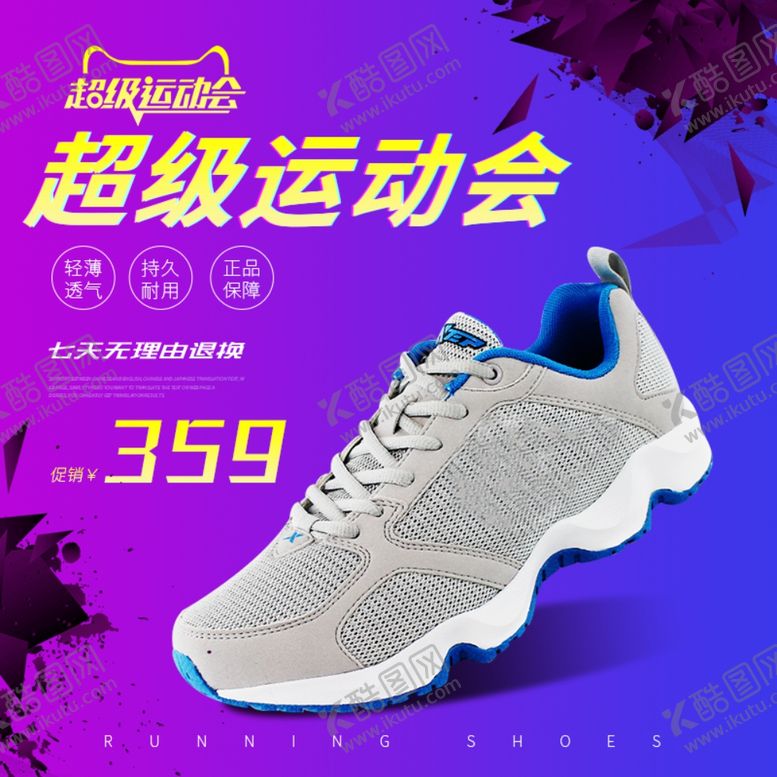编号：63981805120547254672【酷图网】源文件下载-波鞋