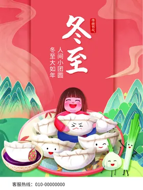 冬至背景活动主题展板
