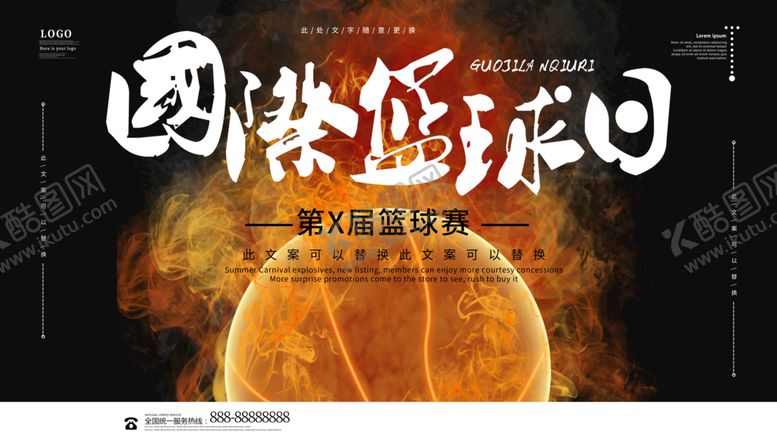 编号：72940309232325498214【酷图网】源文件下载-篮球日