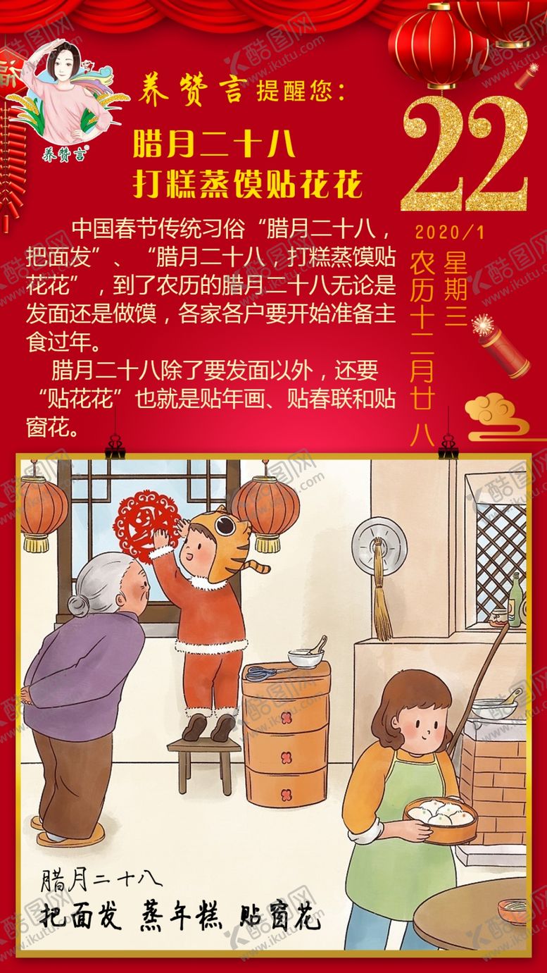 编号：55776507130738013640【酷图网】源文件下载-新年腊月二十八打糕蒸馍贴花花