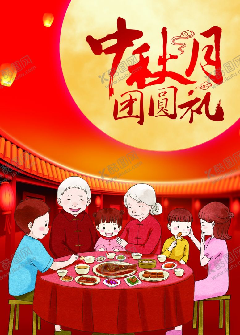编号：33950706251043501520【酷图网】源文件下载-中秋节