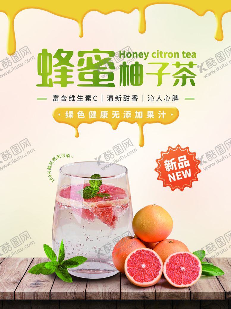 编号：72305609141405435092【酷图网】源文件下载-蜂蜜柚子茶饮品柠檬茶