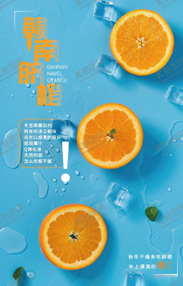编号：13161010270213305399【酷图网】源文件下载-赣南脐橙宣传单海报