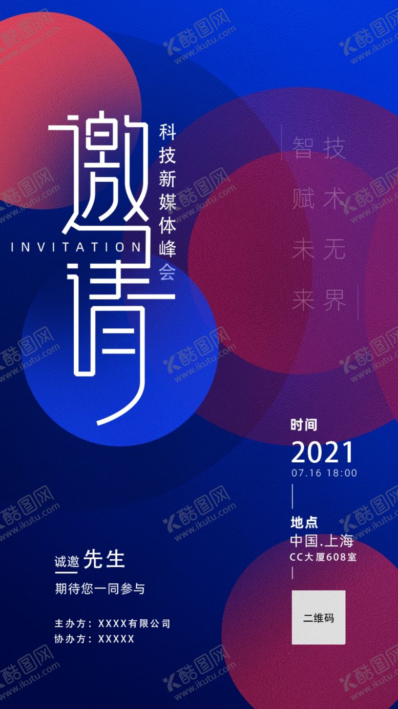 编号：10986310051105588067【酷图网】源文件下载-邀请函