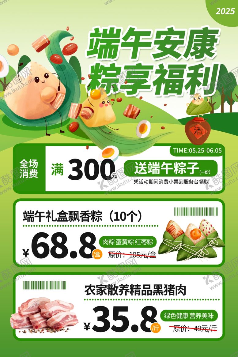 编号：76972611021206313518【酷图网】源文件下载-端午特惠福利促销海报