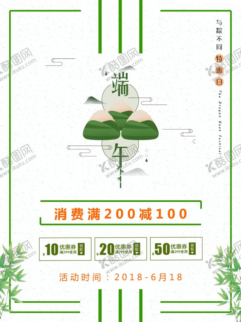 编号：79961410051520468719【酷图网】源文件下载-端午节