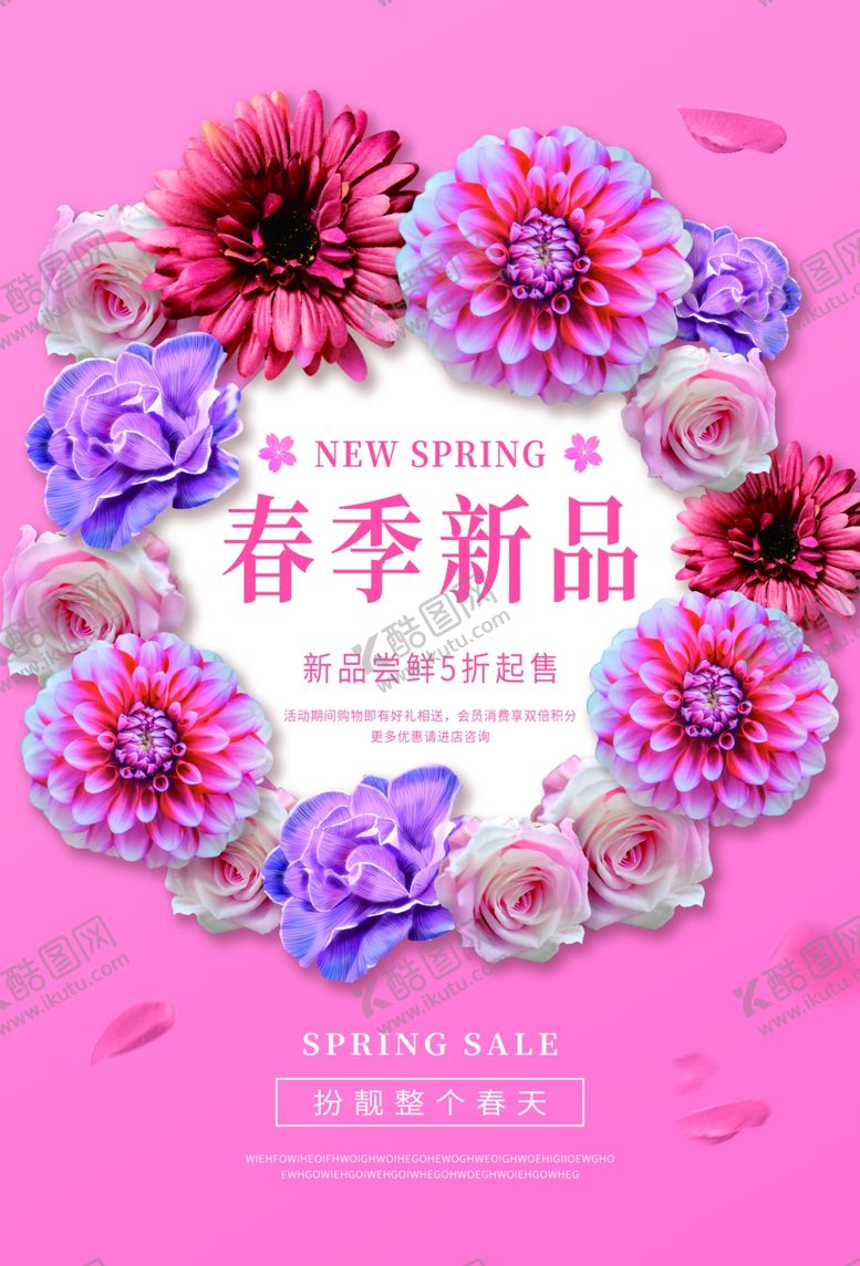 编号：15177109260229262940【酷图网】源文件下载-春季新品